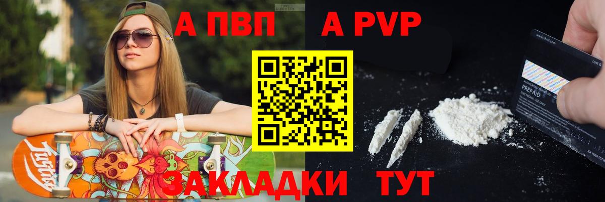 APVP кристаллы Гусев