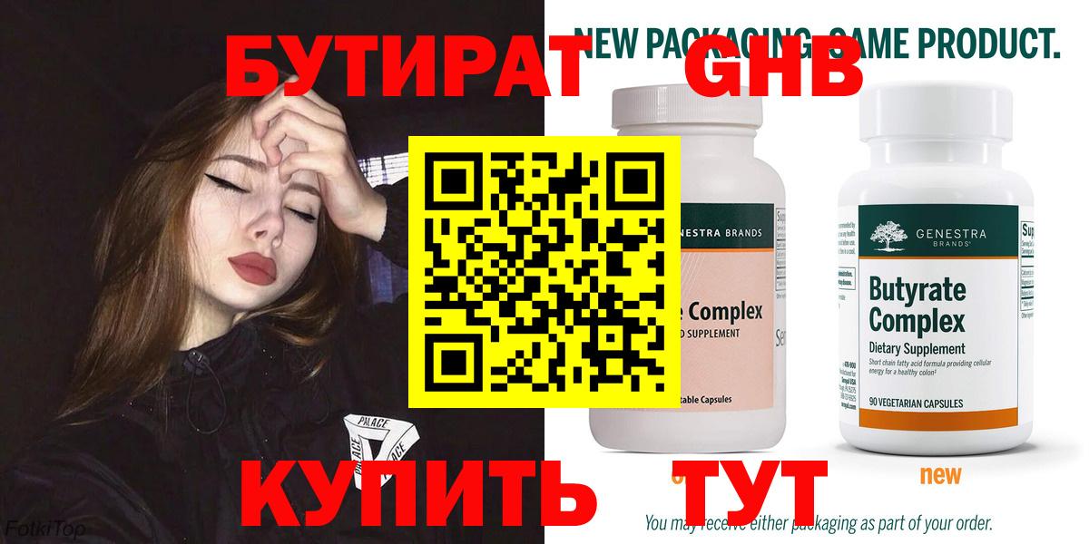 Бутират буратино Гусев