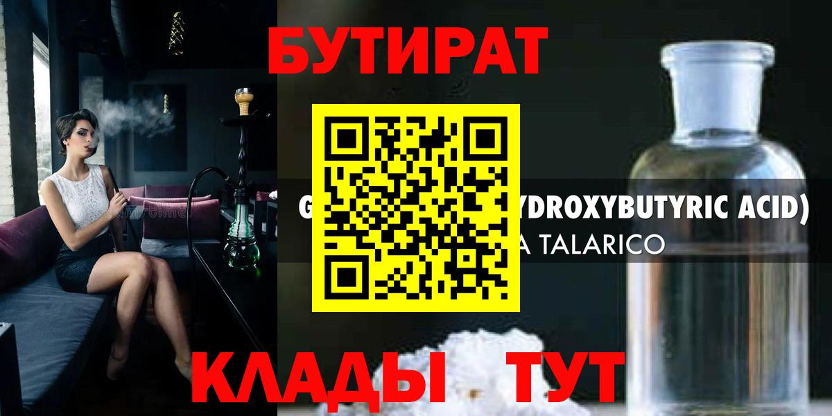 БУТИРАТ BDO  Гусев 