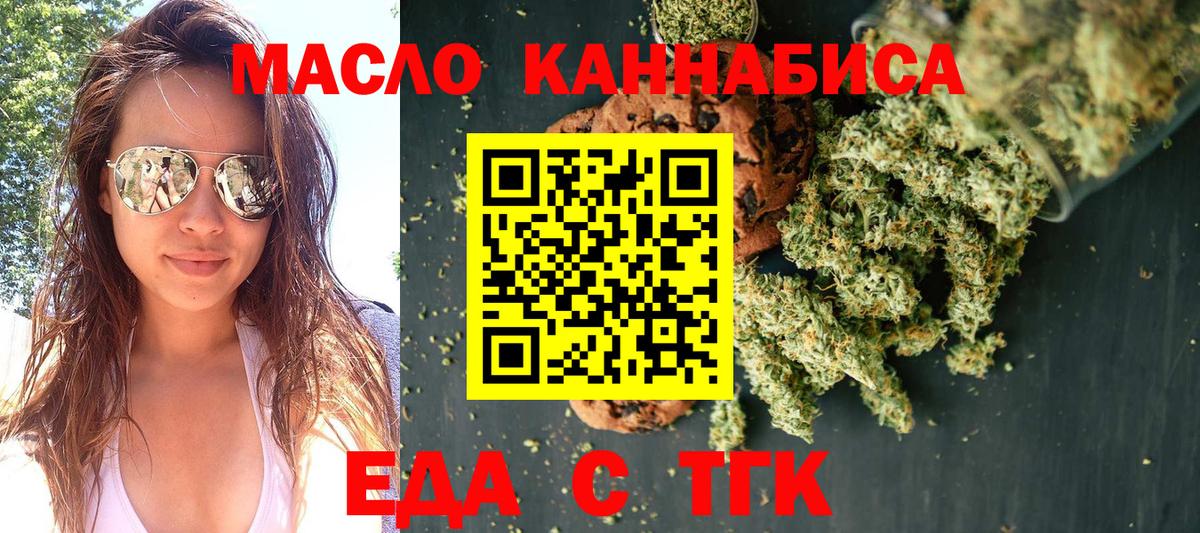 Гусев  Еда ТГК марихуана  Вход с VPN 