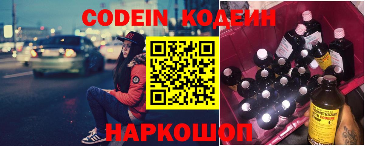 Кодеиновый сироп Lean Purple Drank  Вход с VPN  Гусев 