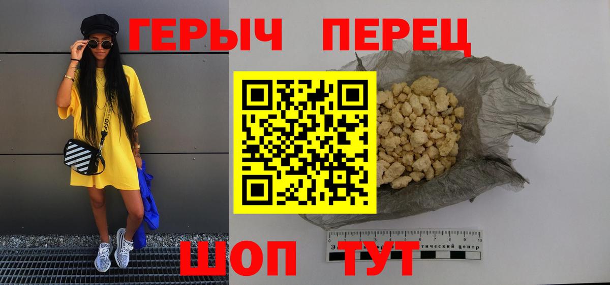 ГЕРОИН белый  ГЕРОИН  Гусев 