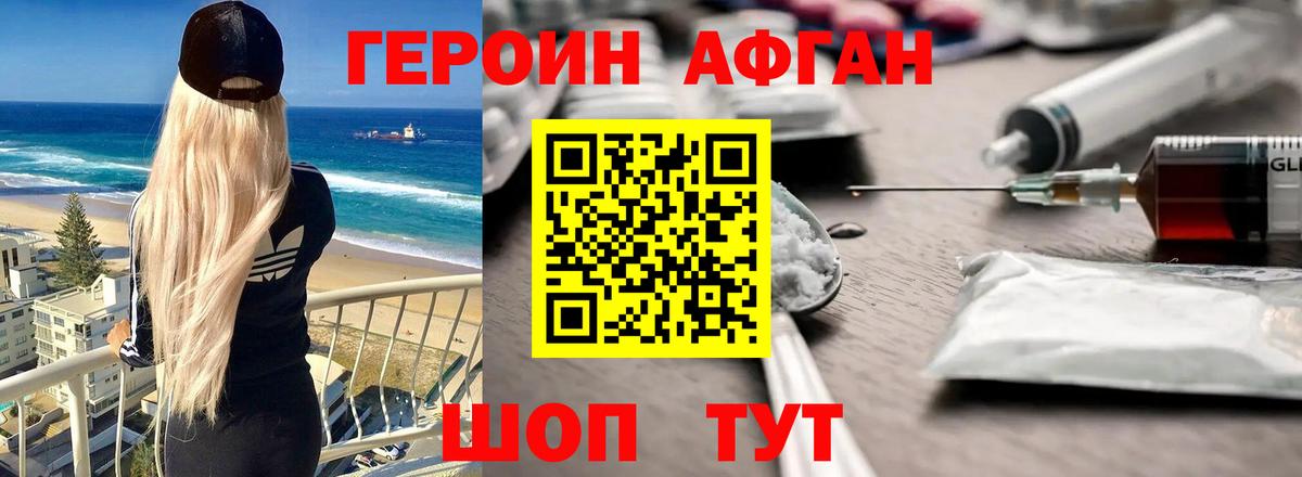 ГЕРОИН Heroin Гусев