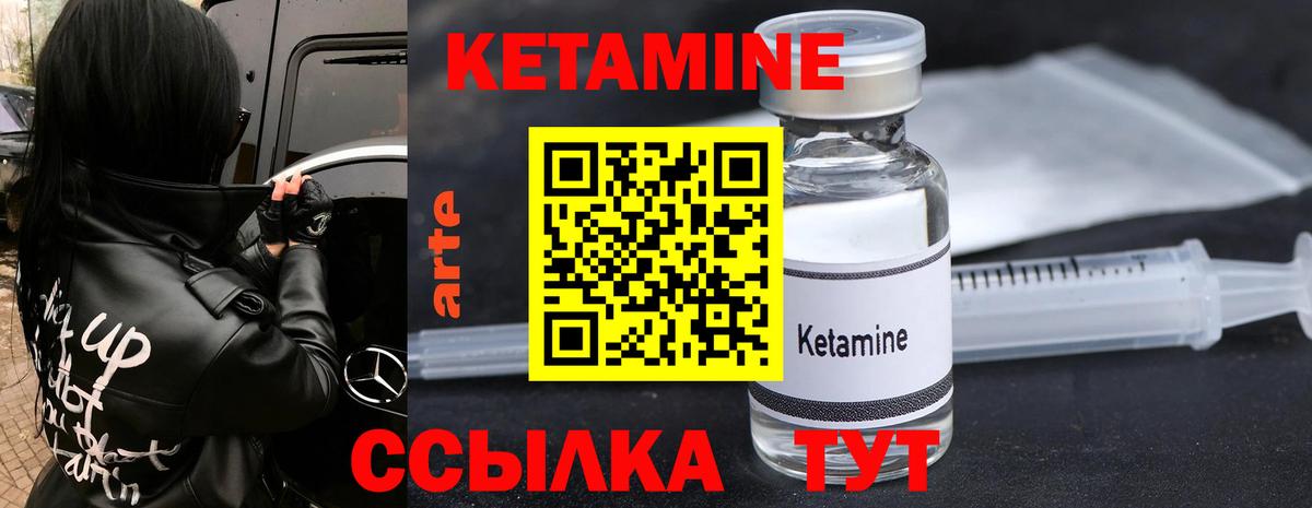 КЕТАМИН ketamine Гусев