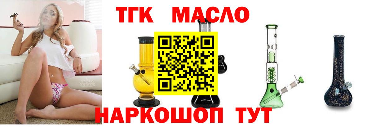 ТГК гашишное масло Гусев